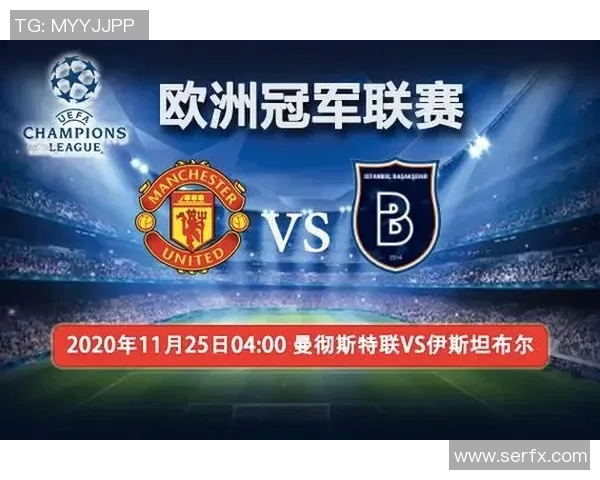 伊斯坦布尔对曼联精彩回放全程回顾与赛后分析